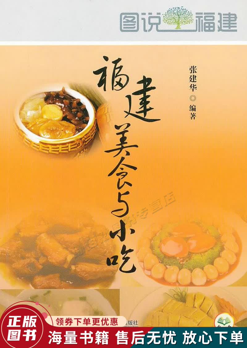 图说福建：福建美食与小吃使用感如何?