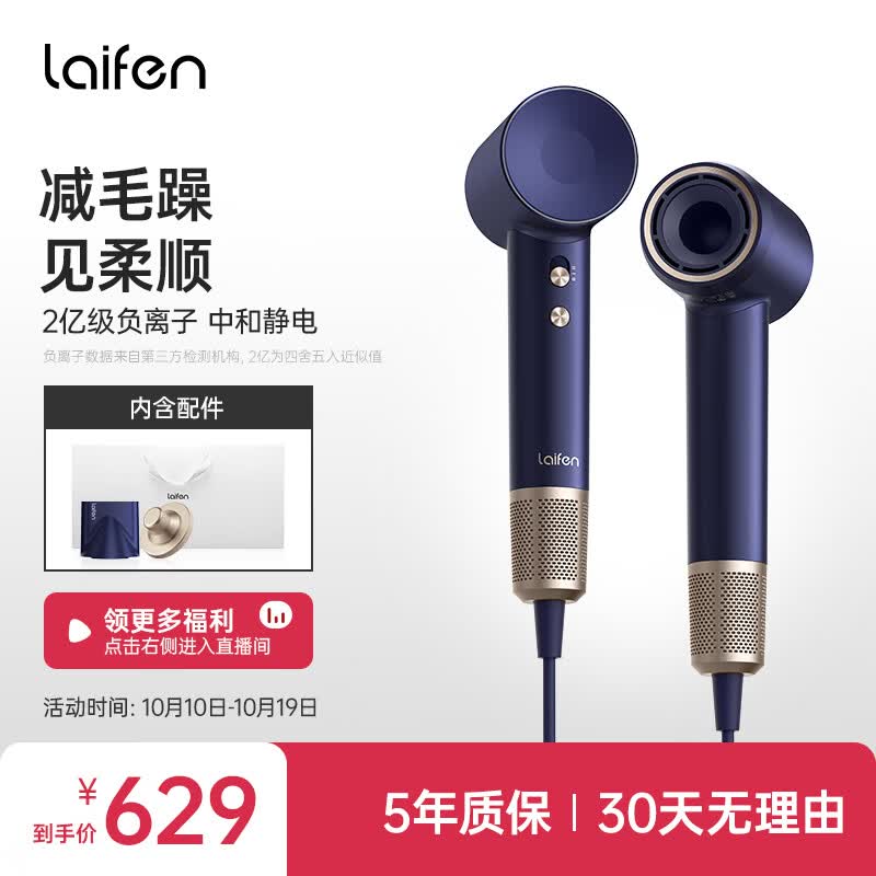 徕芬Laifen 吹风机家用电吹风筒 大功率负离子速干低噪不伤发莱芬护发高速吹风机节日礼物 蓝金礼盒款怎么样,好用不?