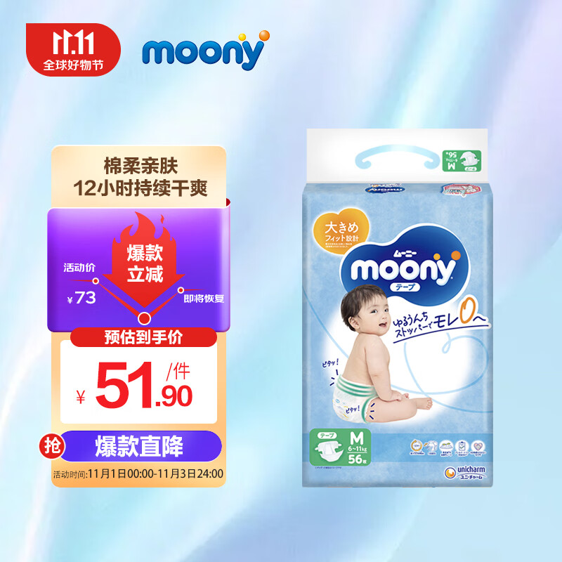尤妮佳（MOONY）纸尿裤畅透系列全新升级无添加中号尿不湿 M56片 6-11kg 男女通用使用感如何?