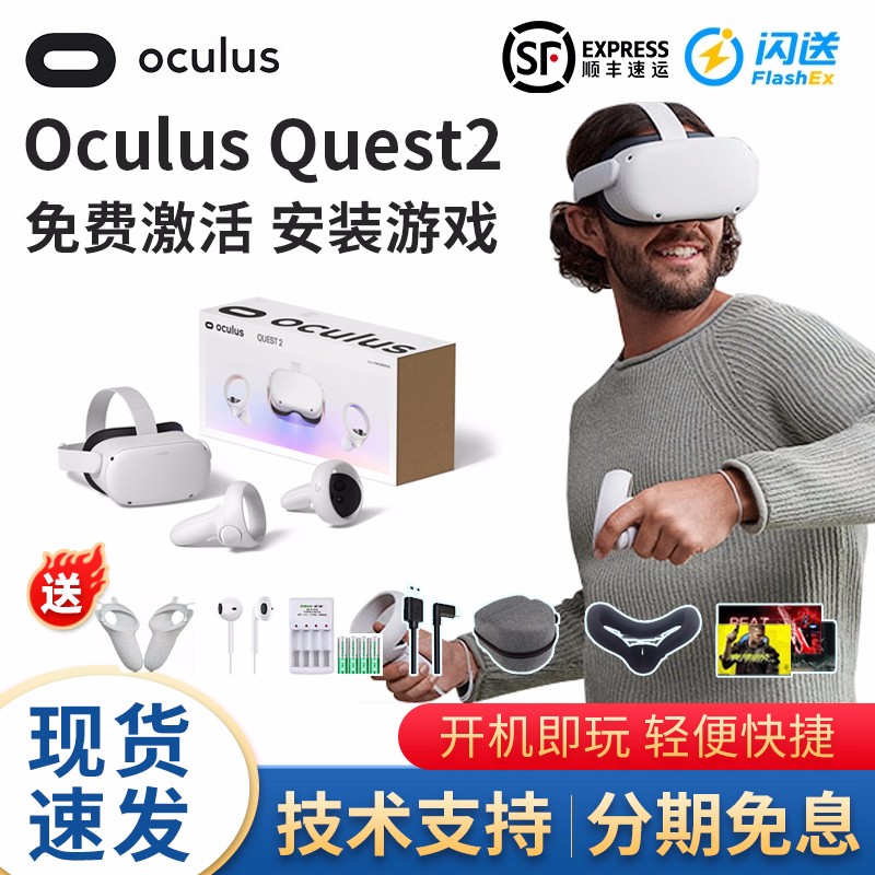 Oculus Quest2代VR眼镜4K 一体机steam无线头戴体感游戏智能头盔ar看电影 Quest2代 64G【不含票】 全新未激活