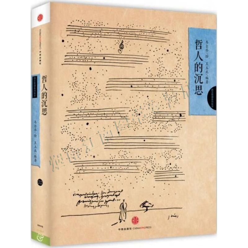 韦尔乔西方哲理系列02:哲人的沉思【上新】