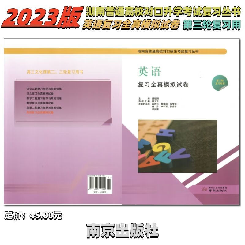 湖南省中职对口升学高考招生考试英语文数学三轮复习全真模拟试卷 英语试卷附答案