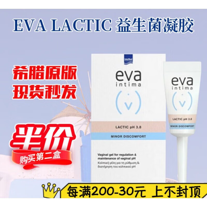 eva现货希腊新款evalactic益生菌凝胶乳酸菌9支/盒 红色