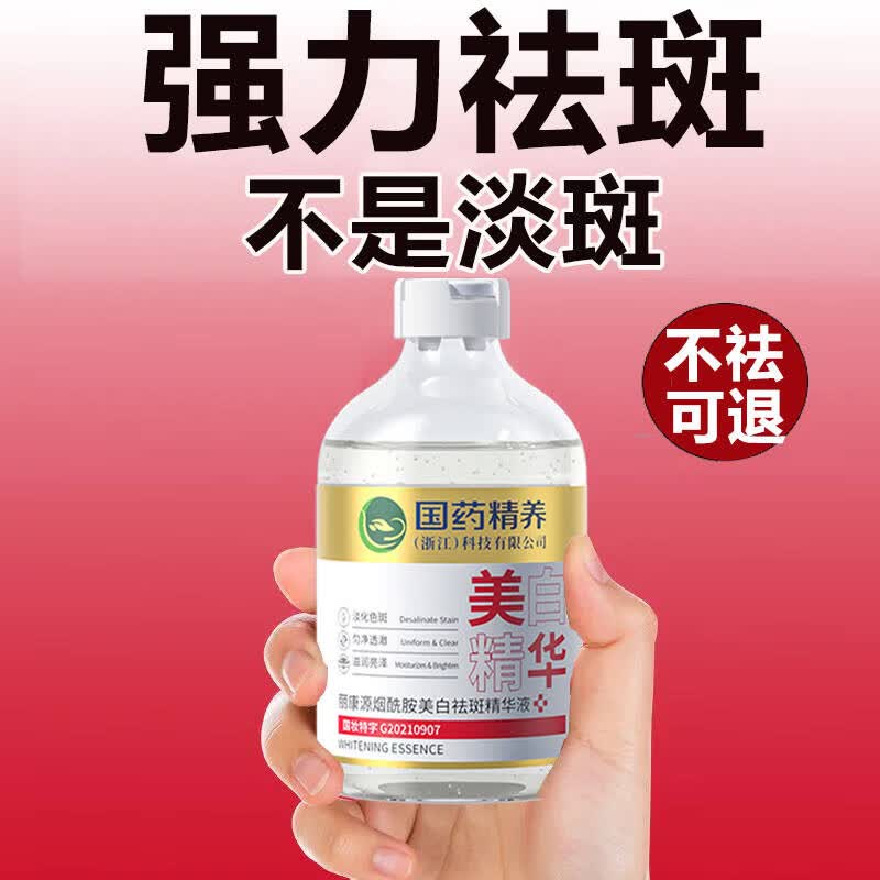 九叶草国药精养美白祛斑精华液淡化黑色素烟酰胺原液提亮去黄改善暗沉 国药精养美白祛斑精华液100ml 3瓶
