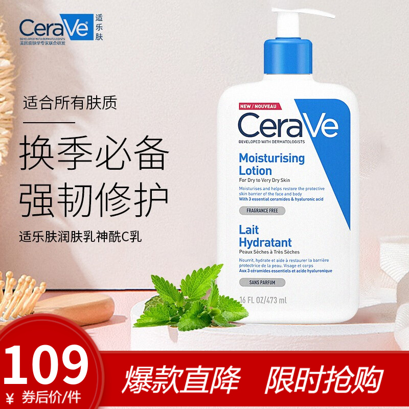 【保税仓发货】CeraVe适乐肤保湿润肤面霜 敏感肌乳液男女全身适用 神经酰胺乳液473ml（长效保湿舒缓干燥）