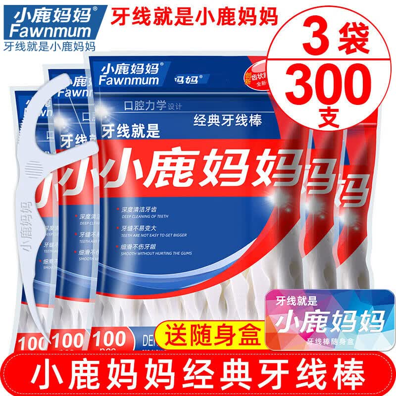 小鹿妈妈护理经典牙线棒舒适深洁牙签100支/袋*3袋共300支送随身盒 方便携带怎么看?