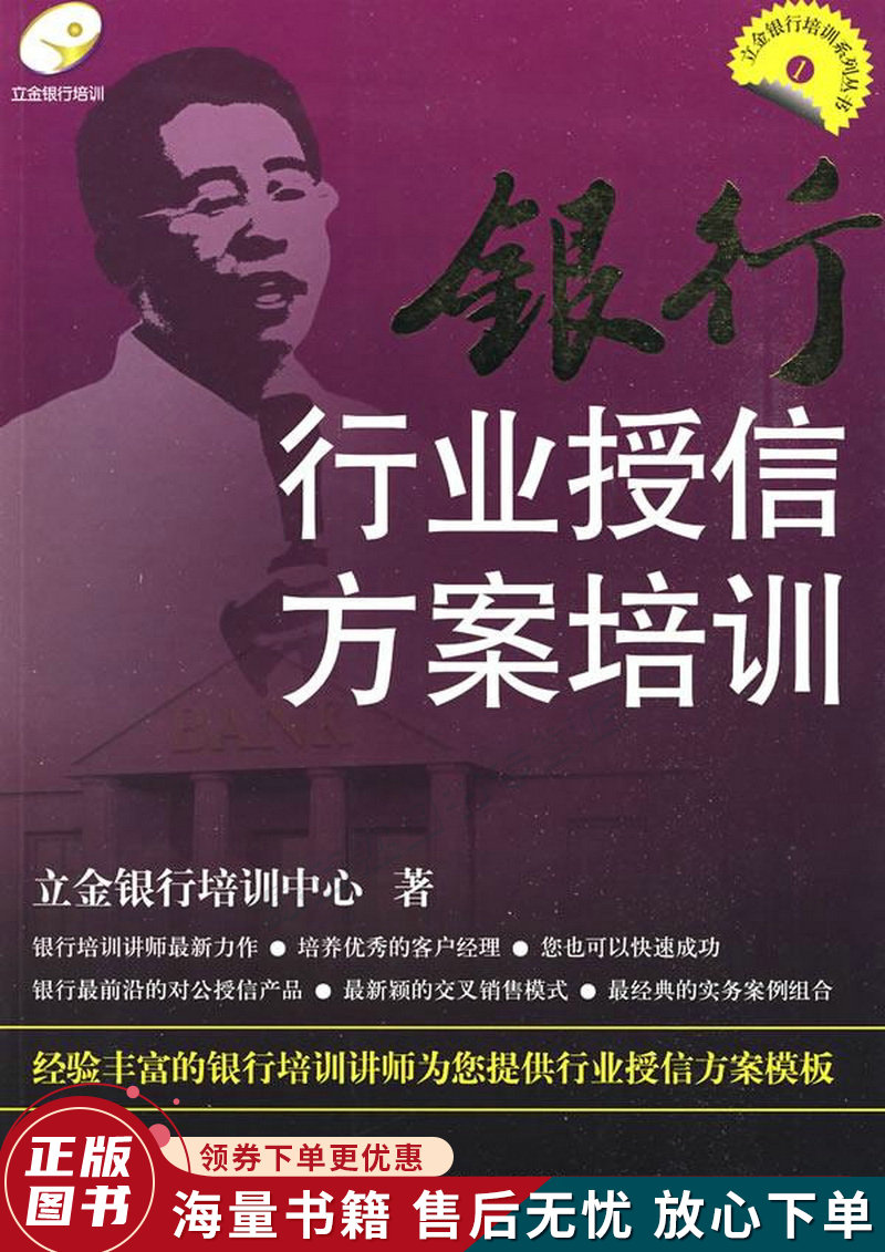 银行行业授信方案培训