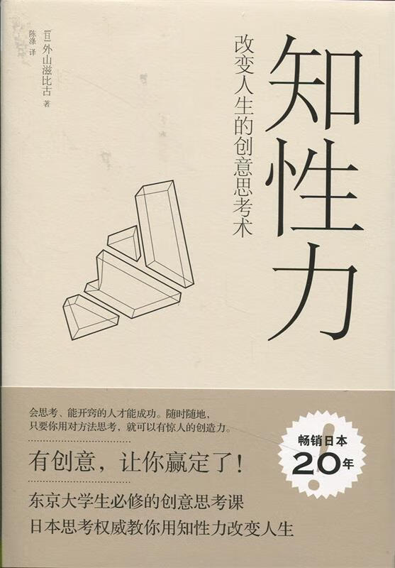 知性力【正版好书，下单速发】