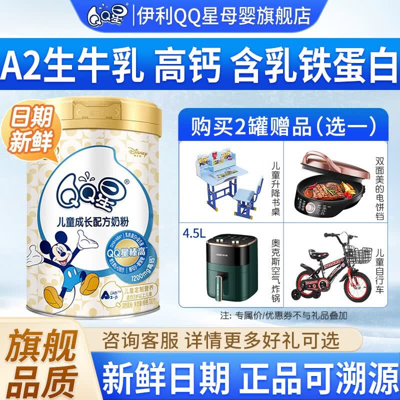 伊利（YILI）奶粉 QQ星榛高4段700g罐装 儿童成长配方奶粉 （适合3-12岁）宝宝 榛高700g怎么看?