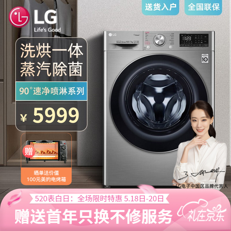 LG 洗烘一体机 9公斤全自动滚筒洗衣机 AI智能直驱变频 蒸汽除菌 纤薄机身 90°速净喷淋FR90TX2碳晶银