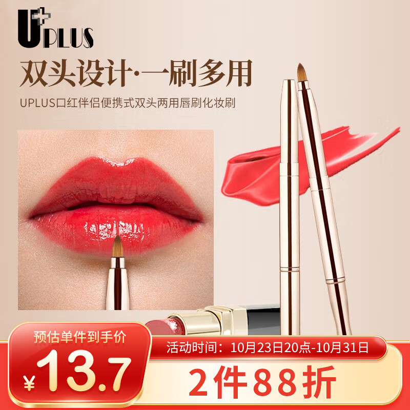 优家UPLUS 口红伴侣化妆刷 便携式双头可伸缩唇刷口红刷 唇膏刷遮瑕刷怎么看?