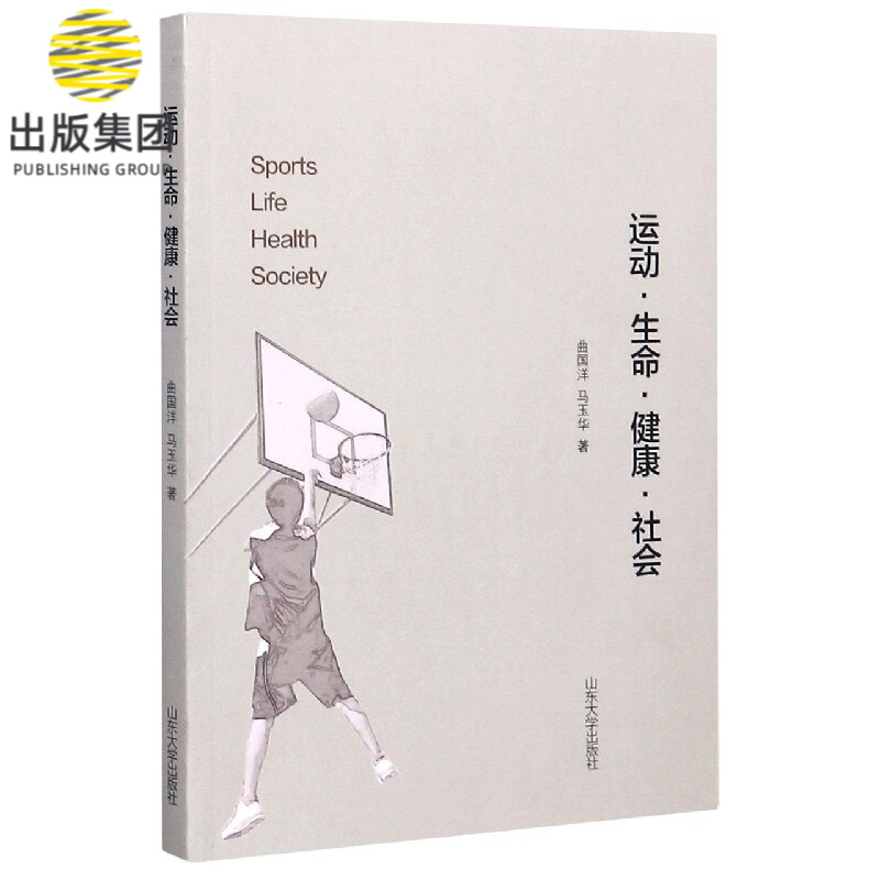 运动生命健康社会