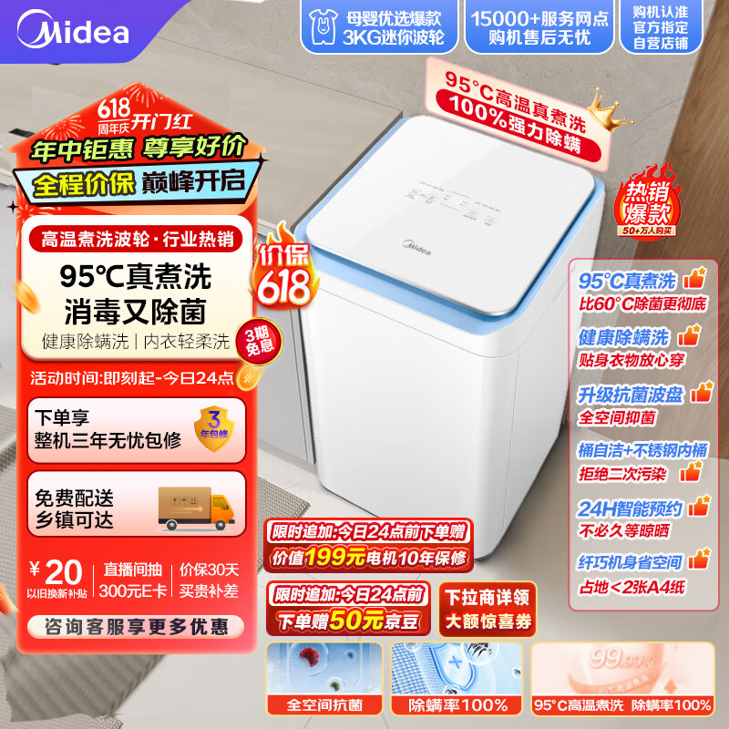 美的（Midea）波轮洗衣机全自动MB30VH10E PRO 3公斤婴儿洗衣机迷你洗衣机小型儿童洗衣机内衣洗衣机高温煮洗
