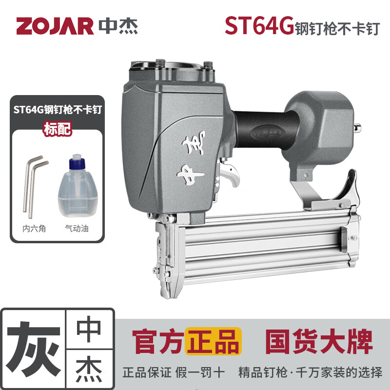 中杰ST64C氣動鋼釘槍ST64G不卡釘ST38D線槽水泥木工裝修工具鋼排釘槍 ST64G鋼釘槍【標配】不卡釘