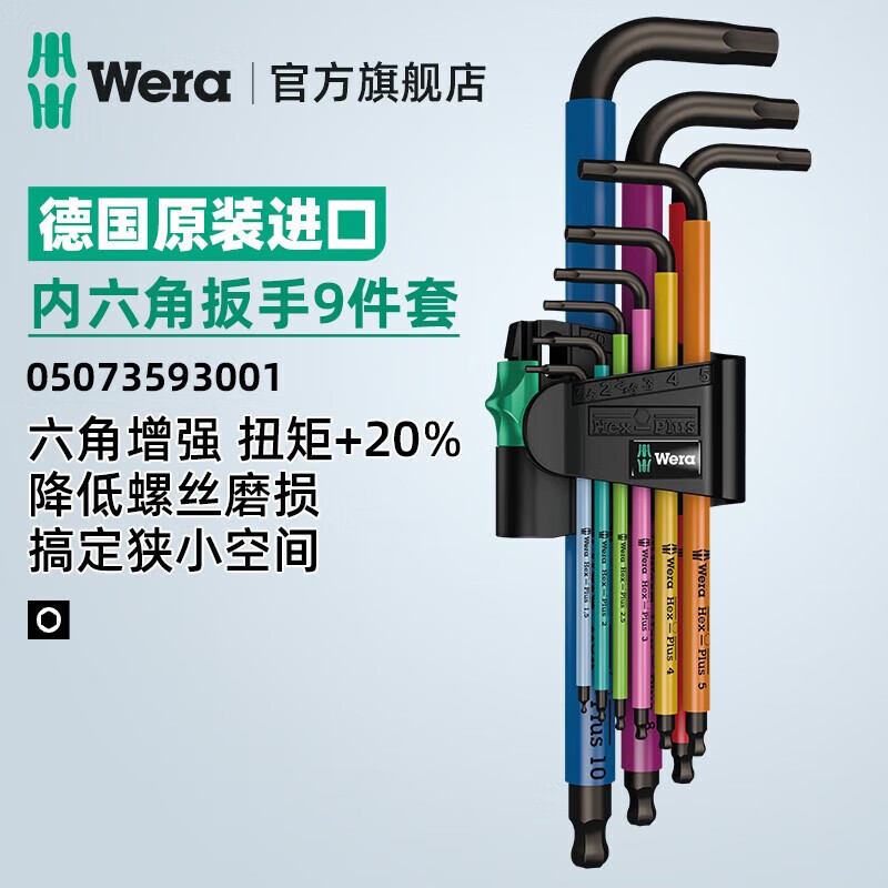 维拉（WERA）德国进口工具950SPKL加长球头内六角L扳手 9件套装带收纳夹盒装