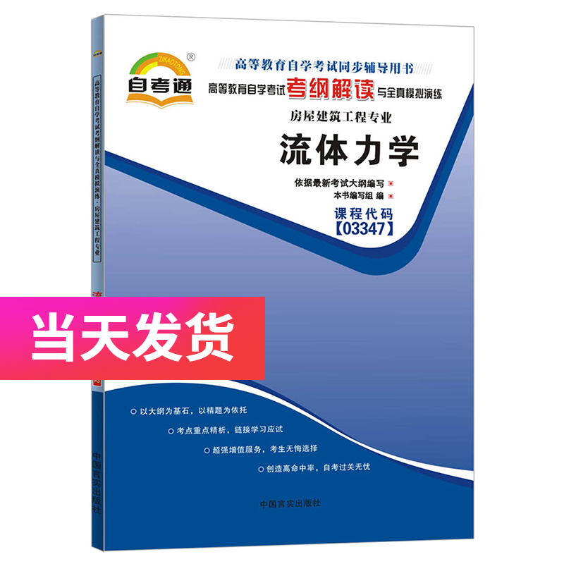 自考通考纲03347 3347流体力学 
