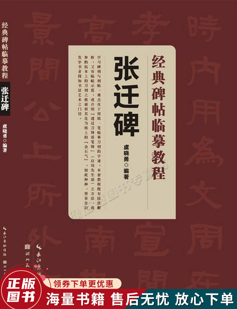 经典碑帖临摹教程:张迁碑