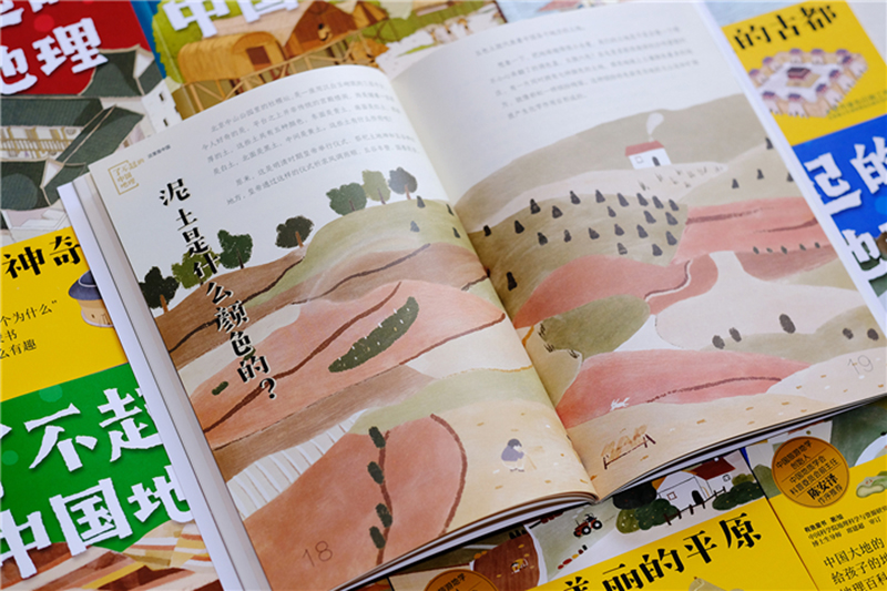 了不起的中国地理：这里是中国