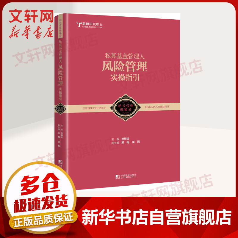 私募基金管理人风险管理实操指引