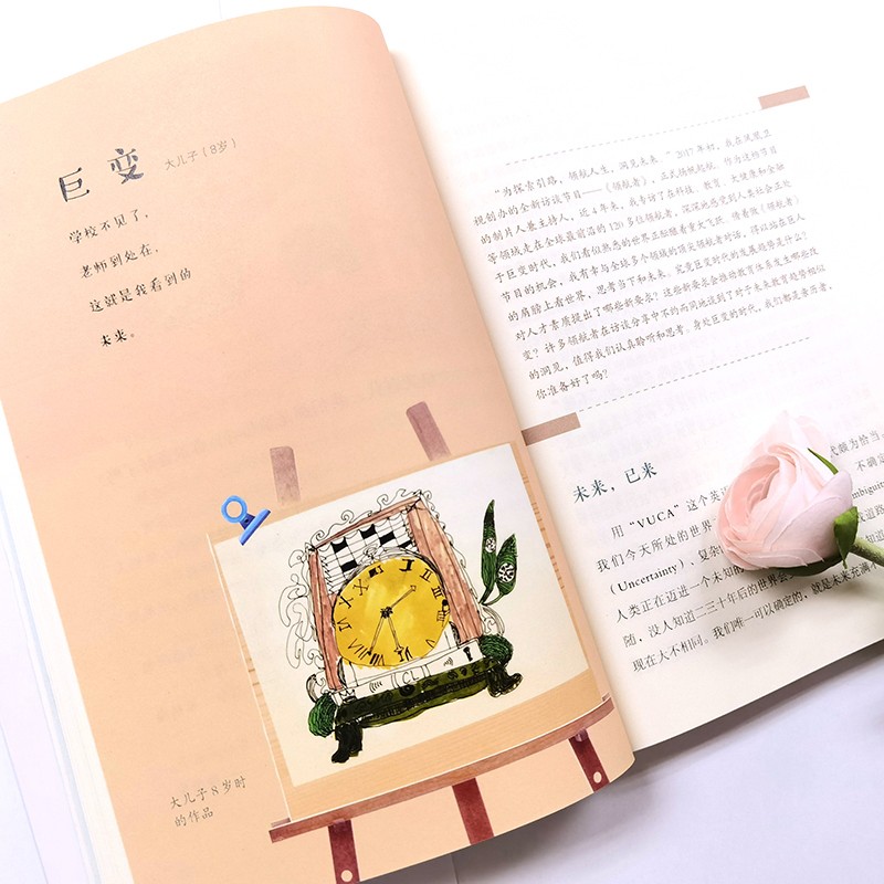 盈得：与百位领航者探寻教育创新详情图