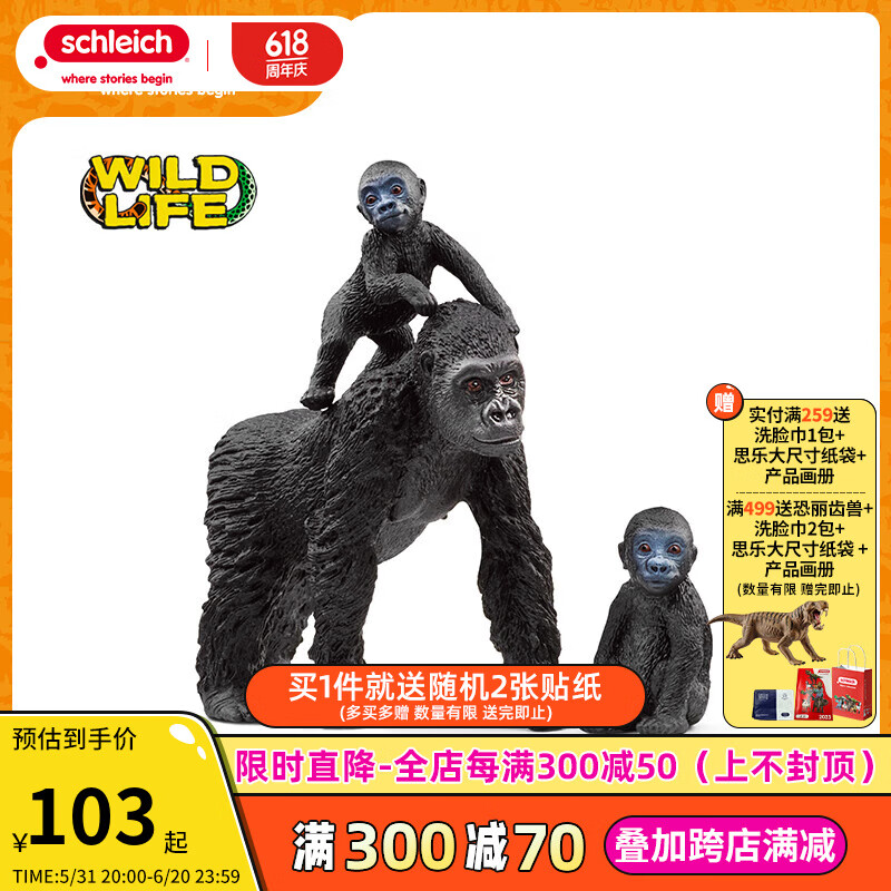 思乐（Schleich S）仿真动物模型玩具野生动物母猩猩和小猩猩小男孩礼物摆件手办 大猩猩家族42601