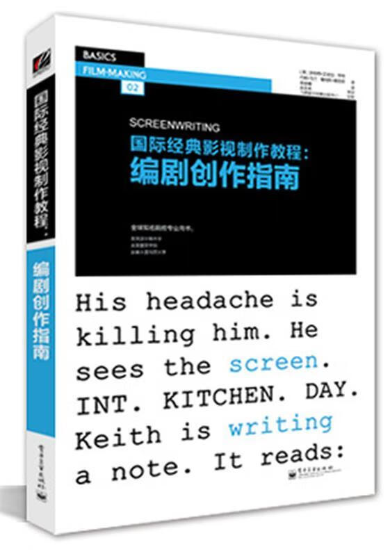 国际经典影视制作教程:编剧创作指南 Ro