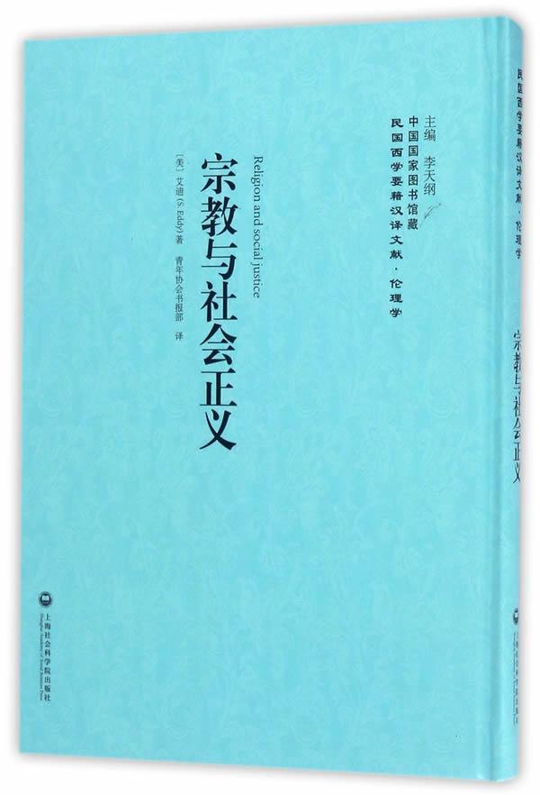 包邮：与社会正义哲学 图书