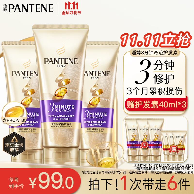 潘婷3分钟奇迹护发素修护氨基酸多效损伤修护180ml*3养发洗护滋养怎么样,好用不?