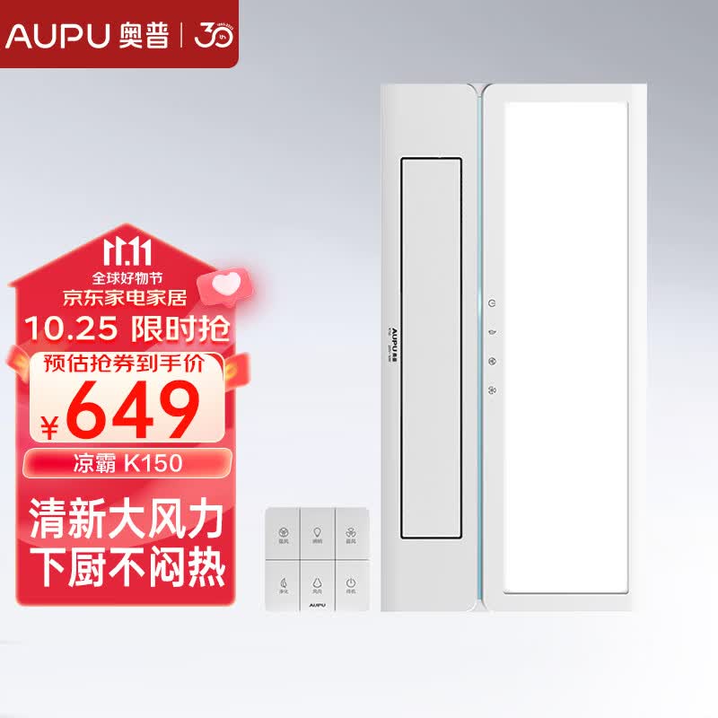 奥普（AUPU）凉霸K150遥控凉霸 厨房负离子吹风照明一体 仅适配集成吊顶怎么样,好用不?