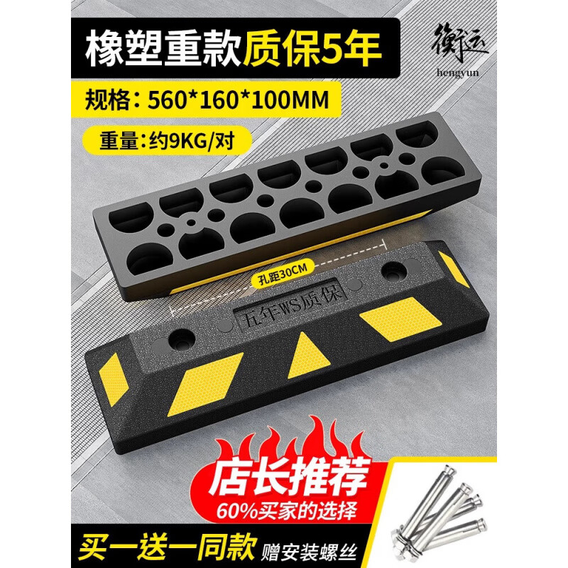 衡運(yùn)【現(xiàn)貨速發(fā)】車位限位器停車位展覽地?fù)跸鹉z擋車器車輪定位器停車止退墩阻車檔 60%選擇【橡塑質(zhì)保五年重款】【9kg】