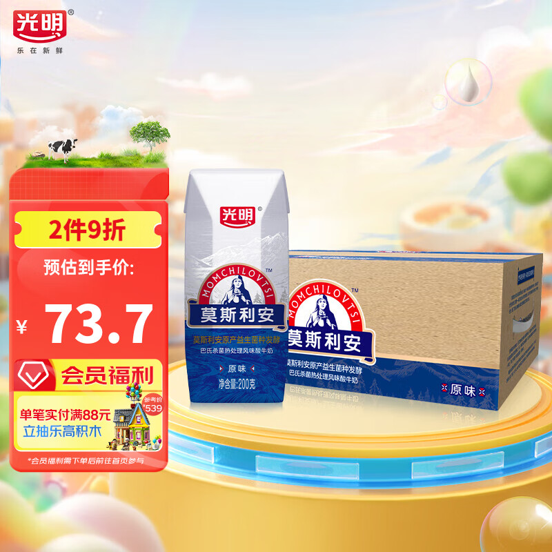 光明 莫斯利安常温酸奶 原味200g*24盒/箱 营养早餐伴侣家庭量贩装使用感如何?