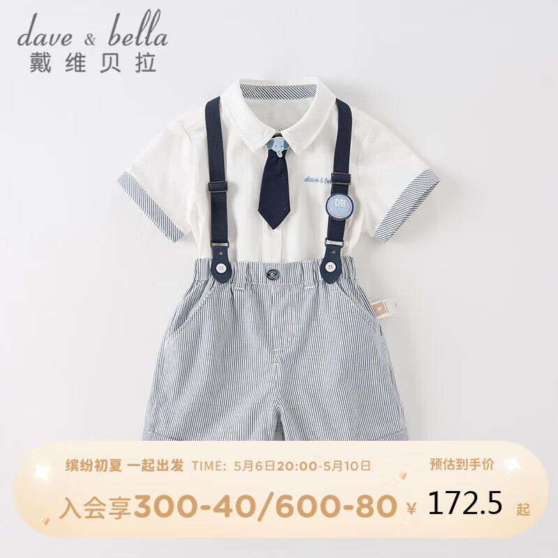 戴维贝拉（DAVE＆BELLA）儿童套装夏装男童背带裤两件套男宝宝绅士风衣服
