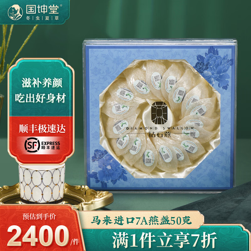 国坤堂燕窝干盏礼盒装孕妇干7a燕盏马来进口溯源码 马来进口7a原盏50