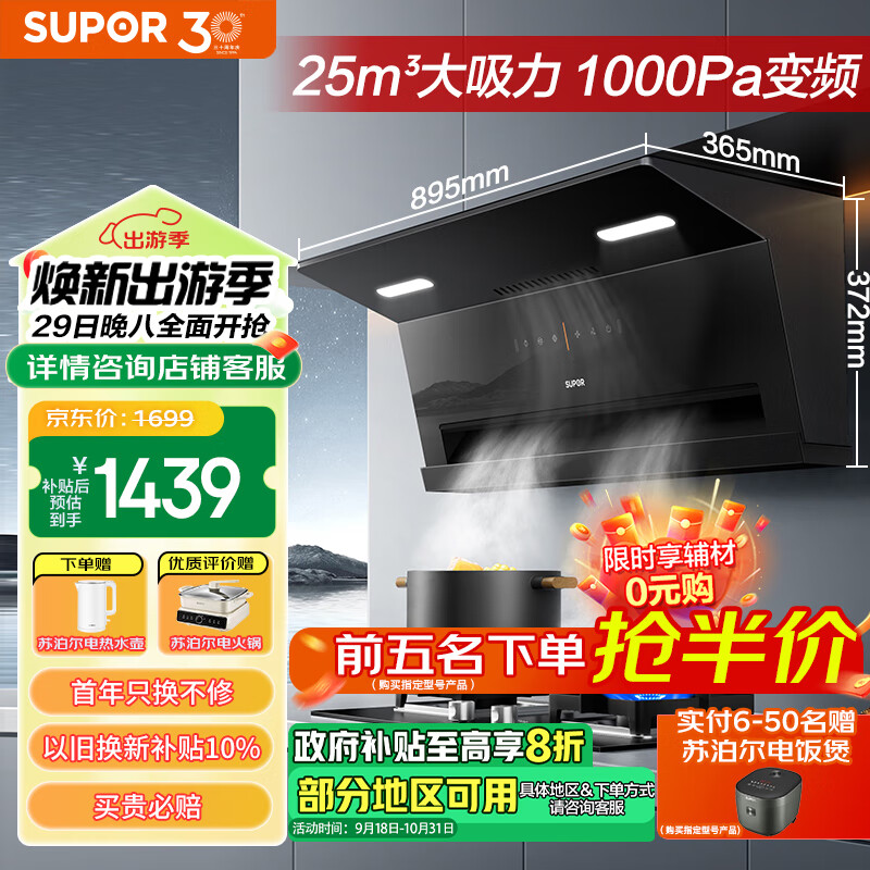 苏泊尔（SUPOR）抽油烟机 顶侧双吸油烟机 25立方大吸力 1000Pa变频 家用挥手免拆洗油烟机DL36