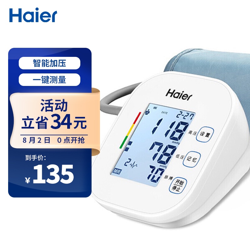 海尔Haier电子血压计:高精准度低价格,买到就是赚到!