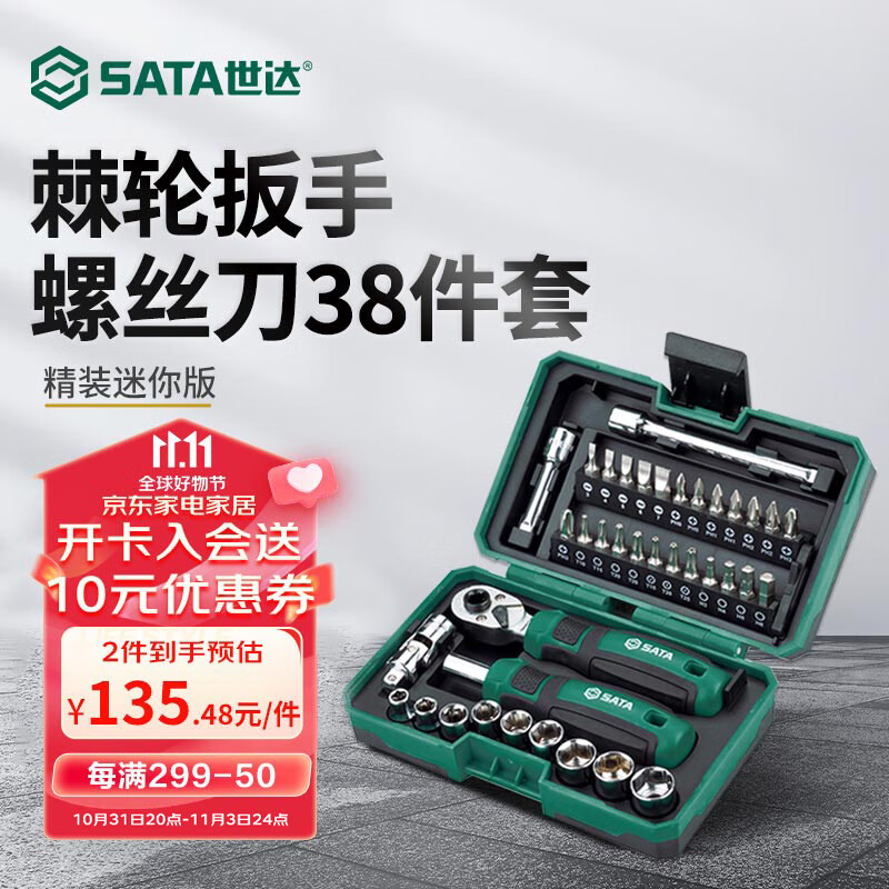 世达（SATA）38件棘轮扳手套筒套装 螺丝刀套装精密维修工具箱全套05498怎么样,好用不?
