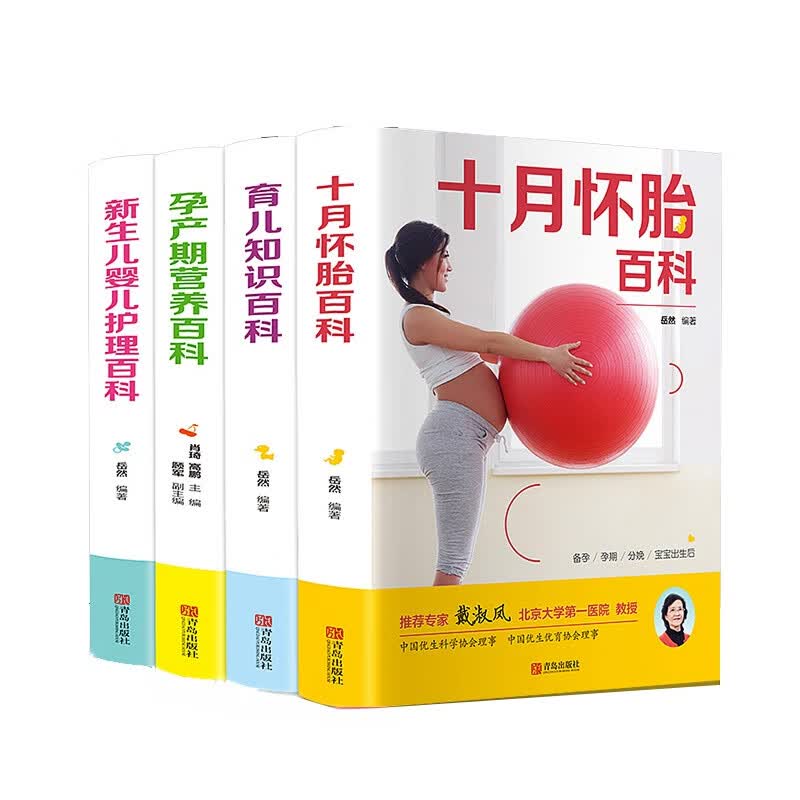 育儿百科4册