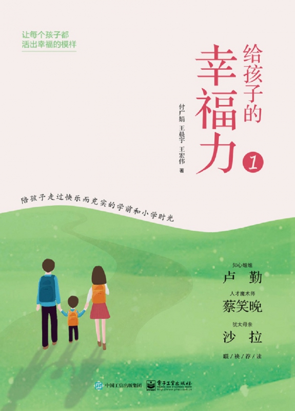 给孩子的幸福力(1)