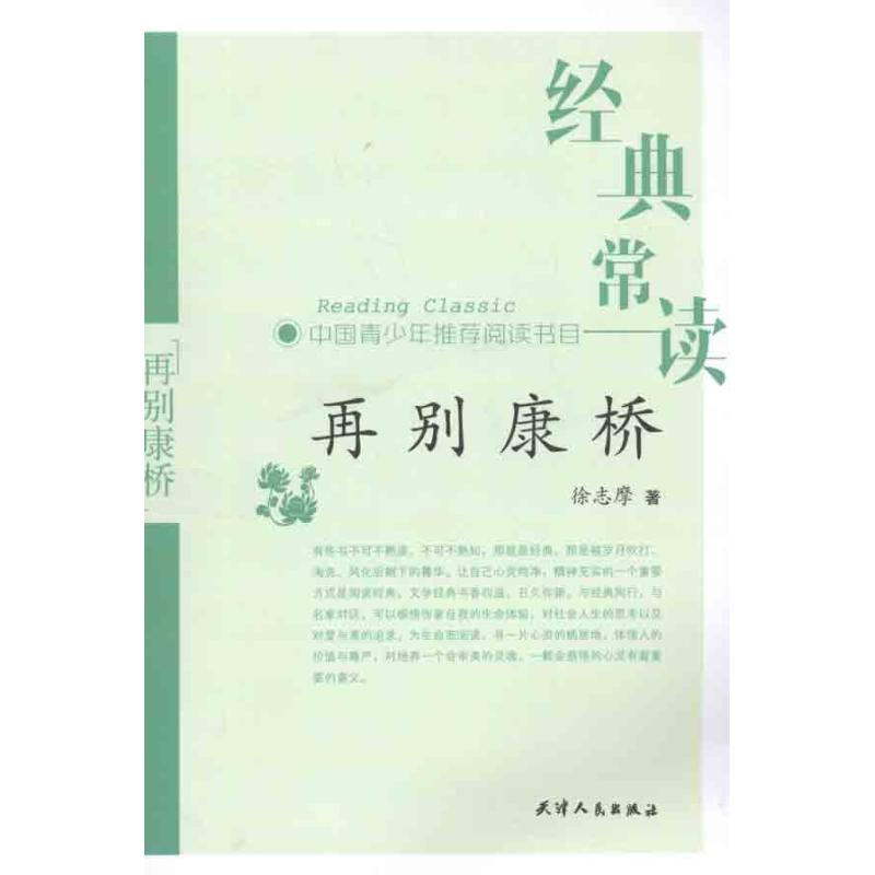 再别康桥