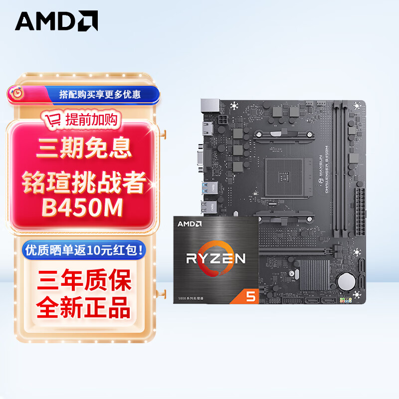 AMD ���� CPU������ ��������װ ����CPU��װ ��U��װ ���u MS-��ս�� B450M R5 5600(ɢƬ)��װ