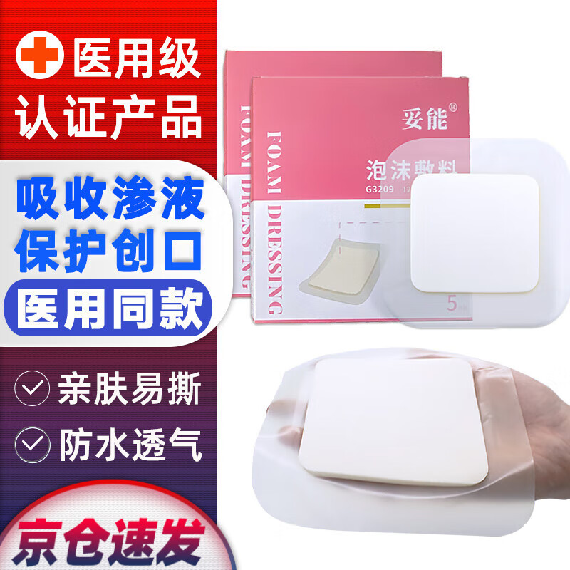 水胶体泡沫敷料医用无菌敷贴压疮贴防褥疮贴伤口防水贴洗澡用大号