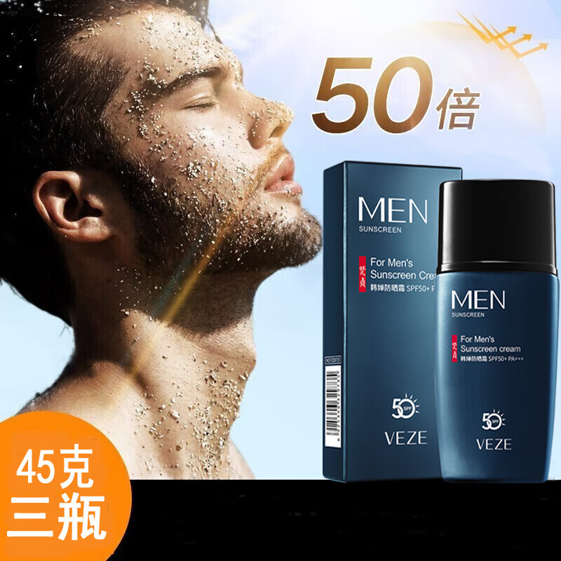 梵贞男士防晒霜学生户外海边面部男用防晒脸部出游旅行军训学生 高倍