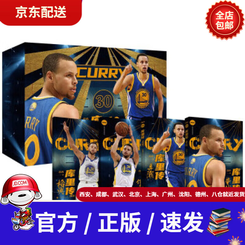 【包邮正版新书】库里传段冉时代华文书局