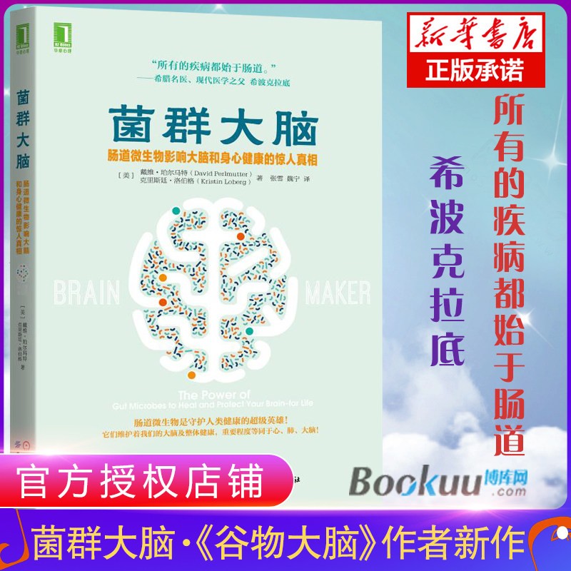 【抖音推荐 】谷物大脑三部曲 谷物大脑 书籍+菌群大脑+谷物大脑完整生活计划 菌群大脑（单册）