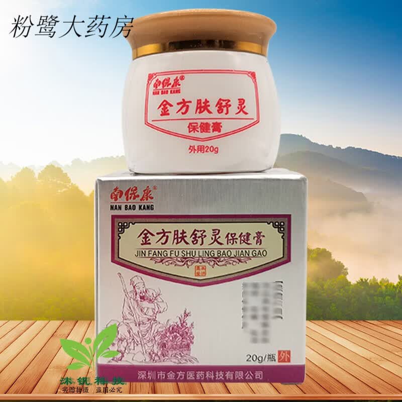药房同售南保康金方肤舒灵保健膏原南保康金方肤舒灵抑菌乳膏20g