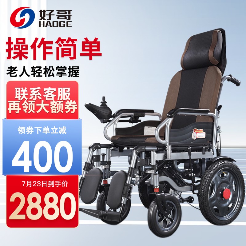 好哥电动轮椅W680价值稳定，如何选择轮椅产品并注意价格走势和销量反馈