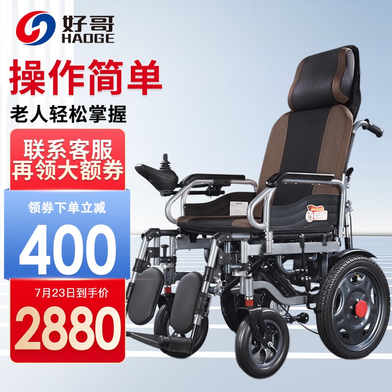 好哥电动轮椅W680价值稳定,如何选择轮椅产品并注意价格走势和销量反馈