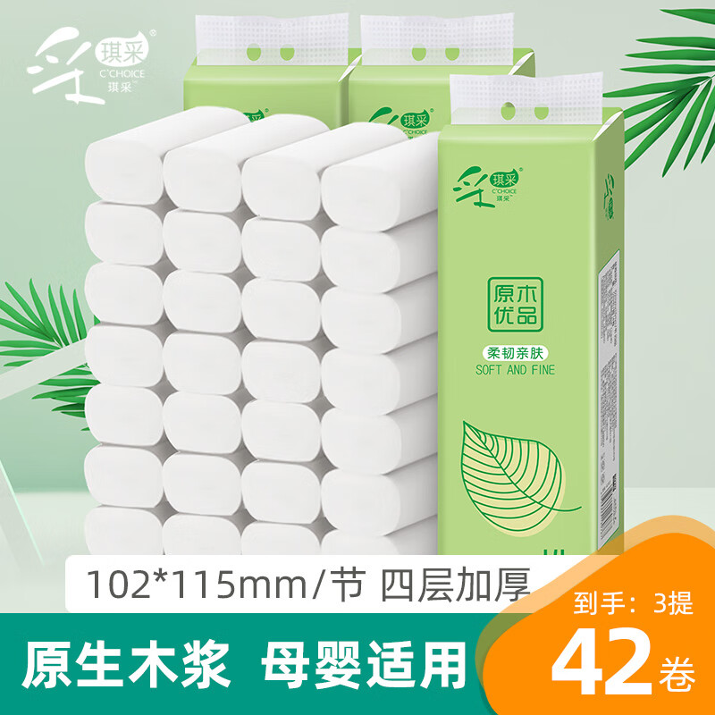采琪采卷纸42卷 13.9元 - 折送网