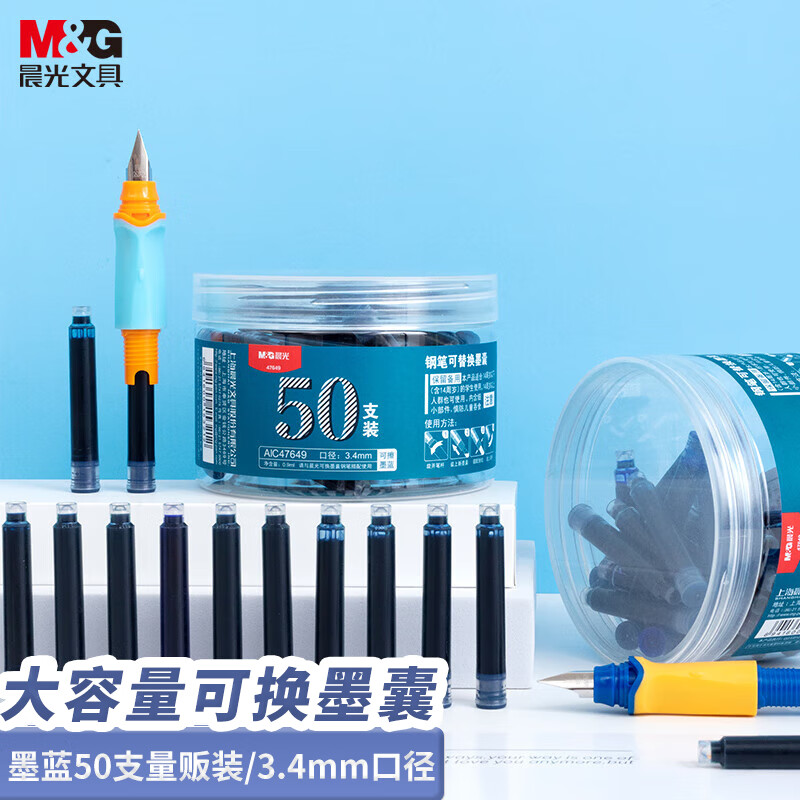 晨光(M&amp;G)文具0.9ml墨蓝色墨囊可替换蓝黑色钢笔墨囊 学生写字钢笔水 50支/盒AIC47649考试必备