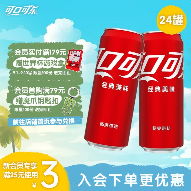可口可乐（Coca-Cola）经典口味330ml*24罐碳酸饮料可乐汽水整箱装 可乐24罐属于什么档次？
